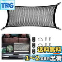 DCGLA ラゲッジネット カーゴネット トランクネット 車 40×90cm 2重 高弾力の PP糸製 超密集なメッシュ 収納ネット 多機能 伸縮性強い 収納ス...