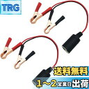 CTRICALVER シガーソケット ケーブル, 12V 24Vバッテリークリップタイプカーシガーソケットアダプター, カーバッテリー 接続 シガーソケットケー...