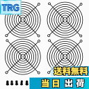 【送料無料】Nivithi ファンガード120mm フィンガーカバー 金属製 12cm PC ケースファン用グリルガード 保護用 4枚 16つネジ付属 FCI4