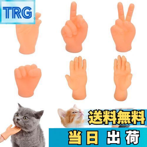 【送料無料】PAVIKE 指人形 手 指サック おもちゃ 手の形 手 猫 手 玩具 【6本】 手の指サック 猫 指 ..