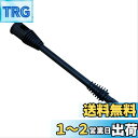 〈HOTEISON〉リョービ 高圧洗浄機 パーツ 延長ランス/手の届きにくいところの洗浄に !