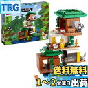 レゴ(LEGO) マインクラフト ツリーハウス 21174 おもちゃ ブロック テレビゲーム 家 おうち 男の子 女の子 9歳以上
