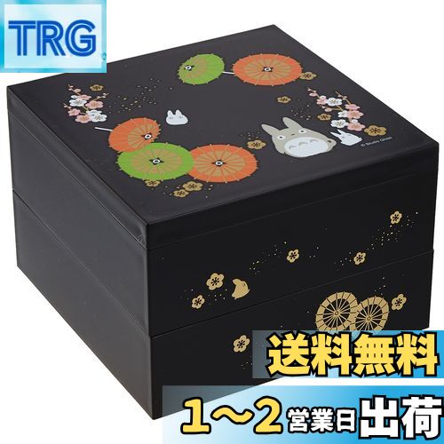 スケーター(Skater) STUDIO GHIBLI 塗り 2段 重箱 お重 となりのトトロ スタジオジブリ 日本製 NLW15