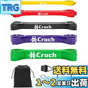 Croch トレーニングチューブ 懸垂チューブ フィットネスチューブ ゴムチューブ ストレッチ 筋トレ エクササイズバンド 高強度 丈夫 男女兼用 懸垂補助 チ...