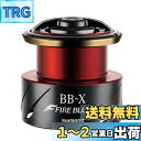 シマノ(SHIMANO) 純正 リールパーツ 夢屋 20 BB-X FB 2500 スプール