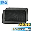ジムニー 新型 JB64W ジムニーシエラ JB74W 専用 後部座席用 リアサイド 左右 メッシュカーテン サンシェード 2枚 日除け S49-2R
