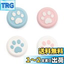 【送料無料】GeekShare PS4 /PS5/Switch Pro コントローラー コントローラー 保護カバー アシストキャップ 猫 肉球 かわいい (ピン...