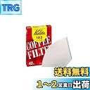 カリタ Kalita うまみを引き出す コーヒー ペーパー フィルター 台形 4~7人用 珈琲屋さん103ロシ40枚 ホワイト おしゃれ キャンプ アウトドア ...