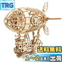 Robotime 立体パズル 木製パズル プレゼント おもちゃ オモチャ 知育玩具 男の子 女の子 大人 入園祝い 新年 ギフト 誕生日 クリスマス プレゼント 贈り物(飛行船)