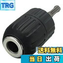 【送料無料】Wolfride SDSドリルチャック 13mmキーレスドリルチャック SDSプラスアダプタ 手動 電動ドライバー インパクトドライバー インパクト...