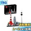 レゴ(LEGO) アーキテクチャー 東京 21051 おもちゃ ブロック プレゼント 建築 旅行 デザイン インテリア 男の子 女の子 16歳以上