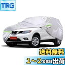 【送料無料】適用 X-TRAIL T32型 NT32型対応カーカバー ボディーカバー防水防雪防塵防輻射紫外線蛍光反射黄砂ボディカバー