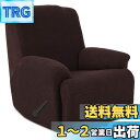 TIANSHU リクライニングチェアカバー, 無地 縦横弾力 ストレッチ フィットタイプ 肘付き 滑り止め 柔らかい 伸縮素材伸び良く 四季適用 超便利, リクライニングソファカバー(リクライニングチェアカバー,チョコレート)