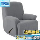 TIANSHU リクライニングチェアカバー, 無地 縦横弾力 ストレッチ フィットタイプ 肘付き 滑り止め 柔らかい 伸縮素材伸び良く 四季適用 超便利, リクライニングソファカバー(リクライニングチェアカバー,ライトグレー)