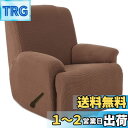 TIANSHU リクライニングチェアカバー, 無地 縦横弾力 ストレッチ フィットタイプ 肘付き 滑り止め 柔らかい 伸縮素材伸び良く 四季適用 超便利, リクライニングソファカバー(リクライニングチェアカバー,コーヒー)