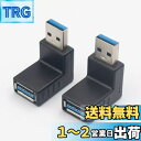 【Poyiccot】USB3.0アダプタ 方向変換 (上向き/上向き:1種類2セット) ノーマル type L 字型角度変換/変更 USBコネクタ (上向き/上...