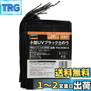 トラスコ中山(TRUSCO) 小型 UV ブラック 土のう 耐候5年タイプ 5枚入 30X45cm TKUVDN-5