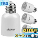 DiCUNO E26→E39 口金変換アダプター 電球ソケット 最大仕事率300w 165度耐熱 4個セット