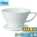 カリタ Kalita 保温性が高い 陶器 コーヒー ドリッパー 波佐見焼 HASAMI 2~4人用 ウェーブシリーズ 陶器 日本製 HA185 ドリップ 器具 ...