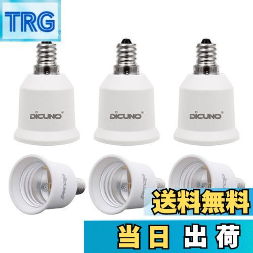 【送料無料】DiCUNO E12→E26 口金変換アダプター 電球ソケット 最大仕事率200W 200度耐熱 6個セット