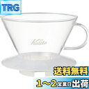 カリタ Kalita 抽出過程が楽しめる コーヒー ドリッパー ウェーブシリーズ 2~4人用 ガラスドリッパー 耐熱ガラス製 クリア WDG-185 ドリップ ...