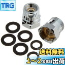 SANEI(旧社名:三栄水栓製作所)水栓部品 逆止アダプター 逆流防止 壁付き混合栓用 2個1組 PV822S