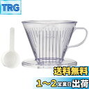 カリタ Kalita つば広タイプ コーヒー ドリッパー 4~7人用 クリア プラスチック製 103-DL ドリップ 器具 #06003 おしゃれ キャンプ ア...