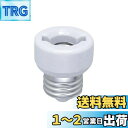エルパ (ELPA) 口金変換アダプター E26 300V 3A 耐熱 B-2617H