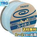 TRUSCO(トラスコ) ブレードホース 6X11mm 100m TB-611D100