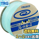 TRUSCO(トラスコ) ブレードホース 9X15mm 100m TB-915D100