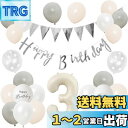 Lausatek バルーン 誕生日 3歳 風船セット HAPPY BIRTHDAY バースデー ガーランド バースデー 飾り付け 装飾 数字 サプライズ お祝い イベント 子ども 男の子 女の子 グレー ホワイト