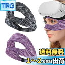 QuickYen 2個入り VRマスク ゴーグル用アイマスク 保護アイマスク 洗えるフェイスマス 吸水速乾 通気性あり 柔らかいワークアウトアクセサリー 男女兼...