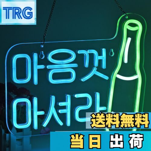 【送料無料】JOMOBUTY ネオンサインライト ?????? 韓国ネオン看板 思う存分飲む LEDライト 壁掛け インテリア飾り ネオン管 多階段調光可 店舗...
