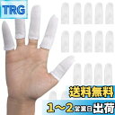 白布指カバー 布指カバー 指サック 指用サポーター 指先保護サック 指先の磨損を防ぐ 手湿疹 あかぎれ 綿製 伸縮性 静電防止 滑り止め 汗止め 指先ケア 作業用 医療用 彫刻 実験 20枚入り (ホワイト)