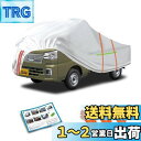 【送料無料】ピクシス トラック車ボディカバー軽自動車カーカバー防水防塵防輻射UV pixistruck car covers キーボードカバー黄砂対策日焼け防止...