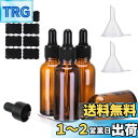 girldate スポイトボトル 30ml 4本セット 遮光瓶 アロマ保存容器 精油瓶 アロマ遮光瓶 ガラス製 茶色 携帯便利 精油小分け 詰め替え 保存用 じ...