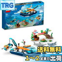 レゴ(LEGO) シティ 探査ダイビングボート おもちゃ 玩具 プレゼント 誕生日 ブロック 知育 クリスマス 男の子 女の子 子供 5歳 6歳 7歳 8歳 街づくり ごっこ遊び おままごと 乗り物 車 ミニカー 60377