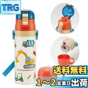 スケーター(Skater) 子供用 ステンレス 水筒 2way 直飲み 470ml コップ飲み 430ml はたらくクルマ 子供に優しい軽量タイプ 男の子 保温・保冷waterbottle スポーツボトル かわいい キッズ 子供 こども 水瓶 SKDC4-A(3)