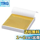 金箔 金箔シート 金箔ヘア 約100枚 模造金箔 8.5×8cm 金箔 ヘア用 成人式 髪飾り ネイルアート レジン 金箔 スライム用 箔貼り フェイク金箔 ゴールドフレーク 金箔レジン用 DIY 手芸 絵画 装飾用 PureSino (ゴールド)