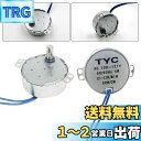 【REYLNXR】シンクロモーター 同期モーター AC 100-127V 4W 50/60HZ CCW/CW駆動モーター 定格周波数 回転速度不変 コイル焼損なし 自働回転方向逆転 低消費電力 低騒音(10-12RPM、1個入り)