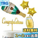 【送料無料】HaHaHa! おめでとう 記念日 飾り付け バルーン ケーキトッパー セット お祝い 入学式 卒業式 結婚式 婚約祝い 昇進祝い 退職祝い 妊娠パーティー 発表会パーティー デコレーションピック 風船 (Congratulations コンパクト)