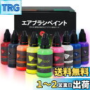 Tplookエアブラシ塗料9色アクリルエアブラシ塗料セット(30 ml / 1オンス)不透明&ネオンカラーの希釈は、プラスチックモデルセラミックキャンバス紙のための水ベースの防水クイック乾燥を必要としない希釈 (9色)