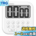 ドリテック(dretec) 操作が簡単な10キータイマー カウントアップ/ダウン リピート機能 最大セット99分90秒 スタンド/磁石/壁掛けで使用可能 シンプ...