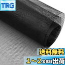 【送料無料】BACISEN 網戸 張り替え 防虫ネット 網戸ネット 網戸 風通し 防虫網 網戸の網 幅120×長さ250cm あみど網 虫よけ ネット メッシュ グラスファイバー製 (ブラック)