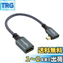 Twozoh 左向きMicro HDMI - HDMIアダプターケーブル ナイロン編組 90度 Micro HDMI オス-HDMI メスコード (タイプDから...