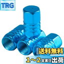 【送料無料】XSAJU タイヤ エアバルブキャップ アルミ合金 4個入り 車 バイク ホイール ドレスアップ 腐食防止 (ブルー)