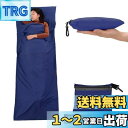 【送料無料】CYCLETRACK インナーシュラフ 寝袋 インナーシーツ 防災用品 キャンプ アウトドア コンパクト収納 軽量 旅行 地震災害対策 車中泊 丸洗い可能 (紺)