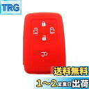 スマートキーケース スマートキーカバー トヨタ系 エスティマノア ヴォクシー60 70系など適用 シリコン 傷防止 キーホルダ リモコンケースリ モコンカバー ...