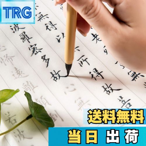 【送料無料】般若心経 写経用紙セット(20枚入り写経紙+筆ペン) 願文スペース付き なぞり書き 手本付き 大きいサイズ67cm×35cm 行幅ー?5cm