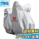 【送料無料】Rosefray バイクカバー L-BOX 210cmまで対応 スマートサイズ 高機能 撥水 UVカット 大型 車体カバー 風飛び防止 鍵穴付 収納...
